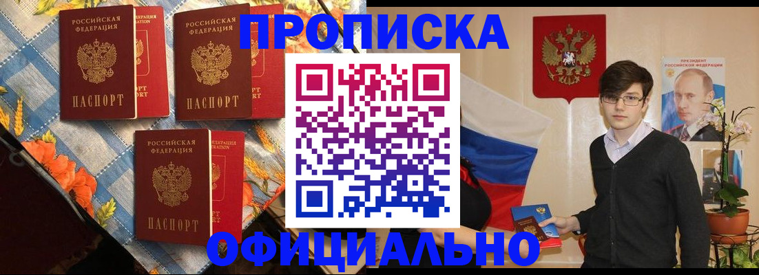 прописка для работы в Кировской области